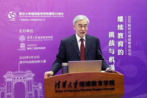 构建服务全民终身学习的教育体系 政策导向与实践路径——张力在2020新时代继续教育论坛的演讲实录